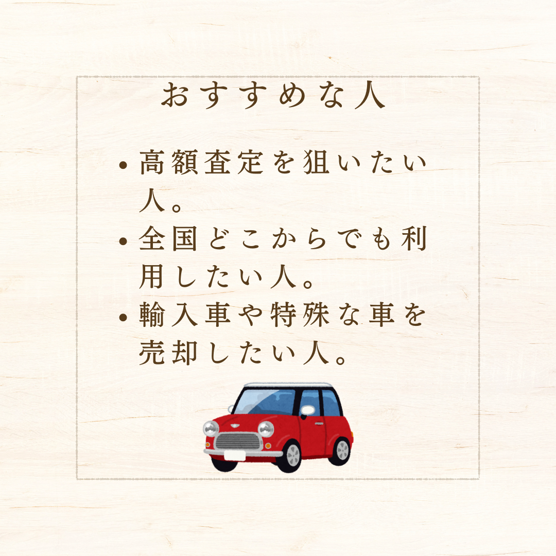 カーセンサーがおすすめな人とおすすめできない人