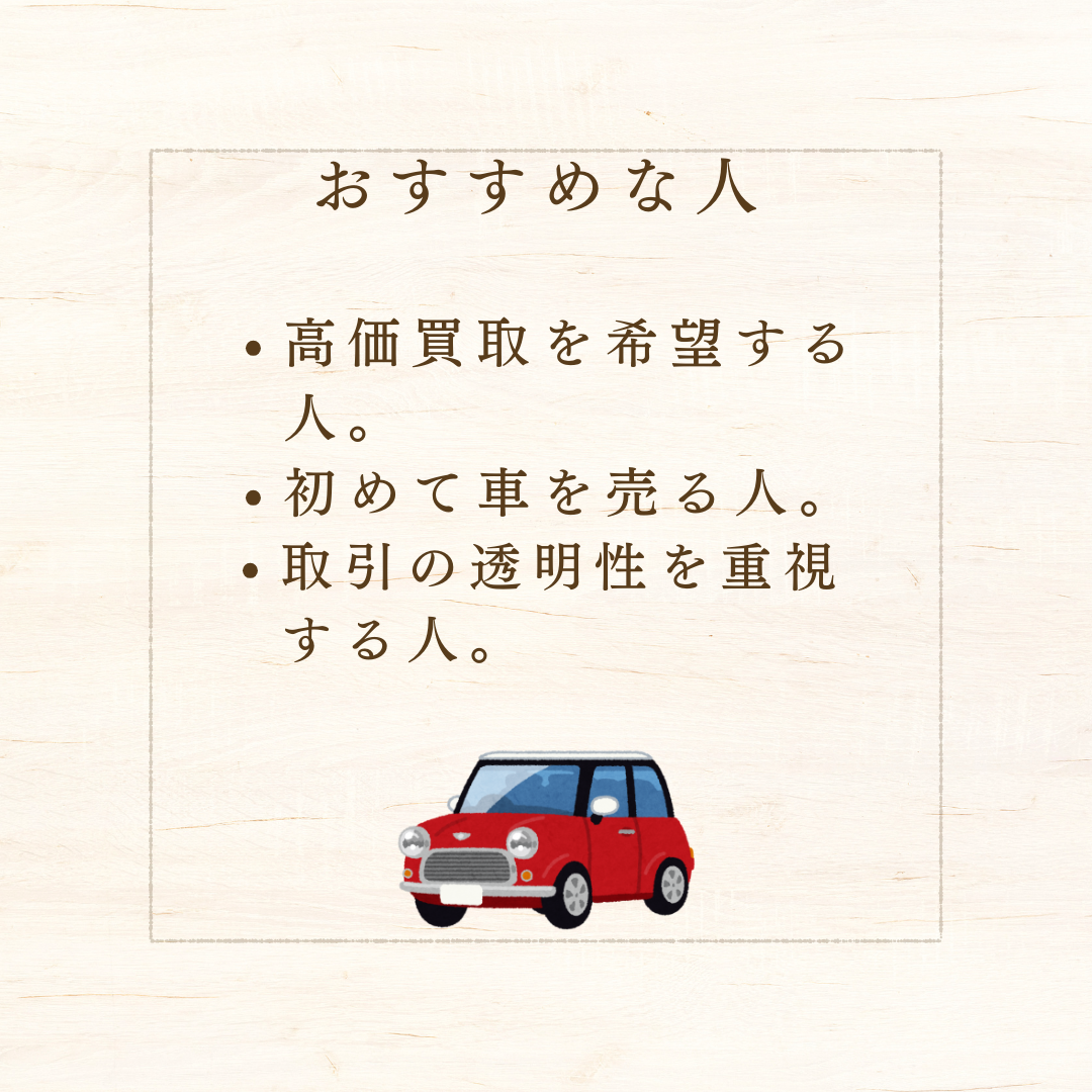 カーセブンがおすすめな人とおすすめできない人