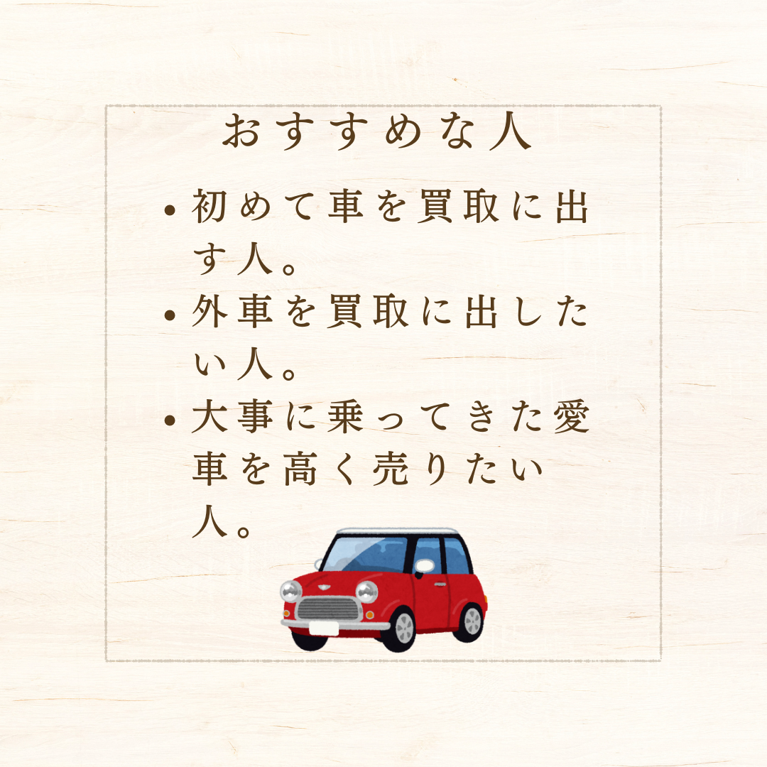 外車バトンがおすすめな人とおすすめできない人