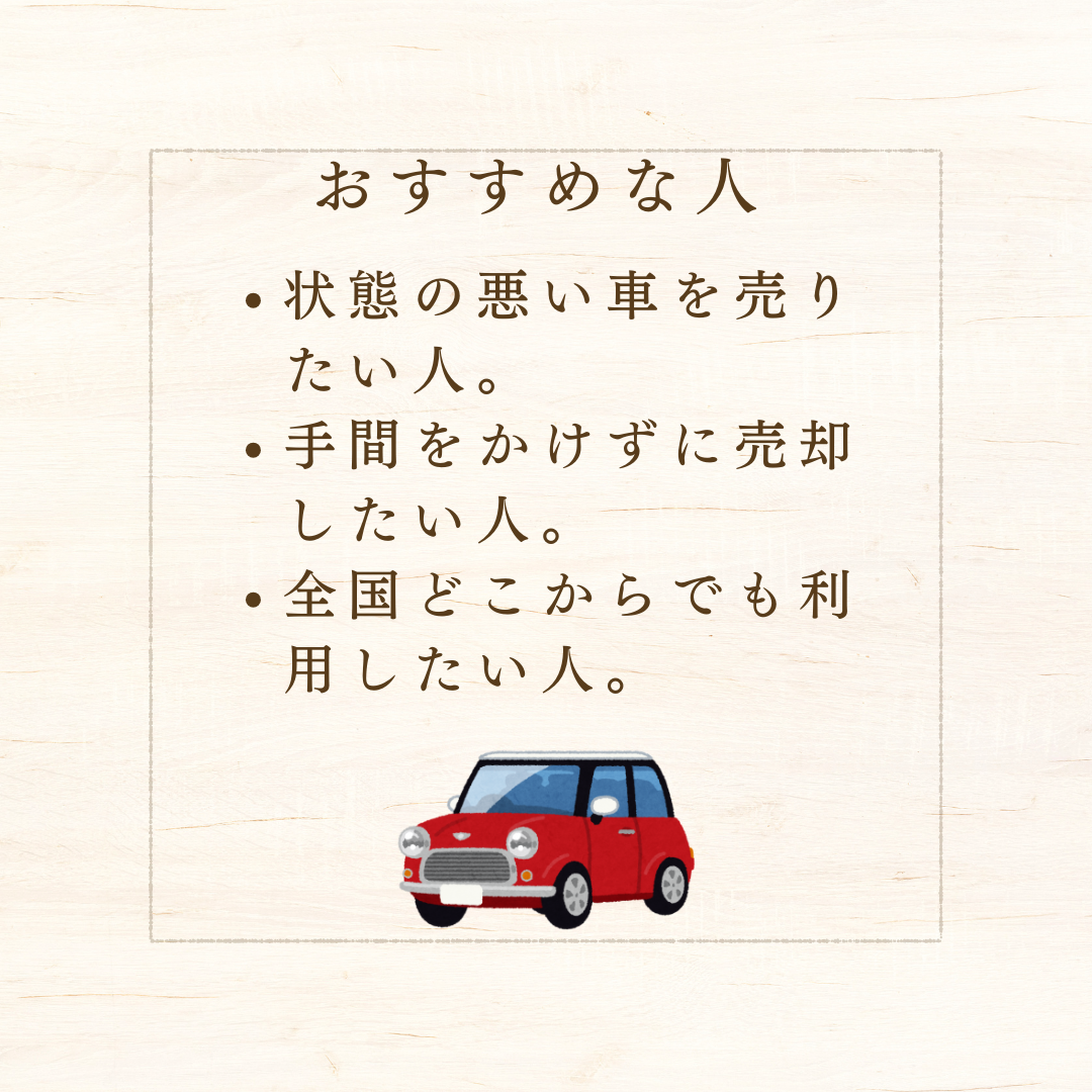 カーネクストがおすすめな人とおすすめできない人