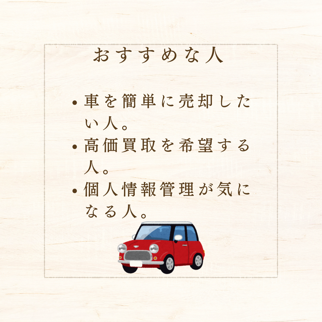 ユーカーパックがおすすめな人とおすすめできない人