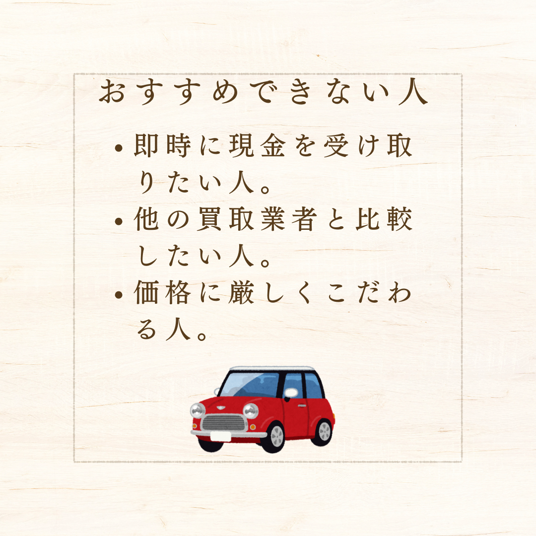 カーセブンがおすすめな人とおすすめできない人