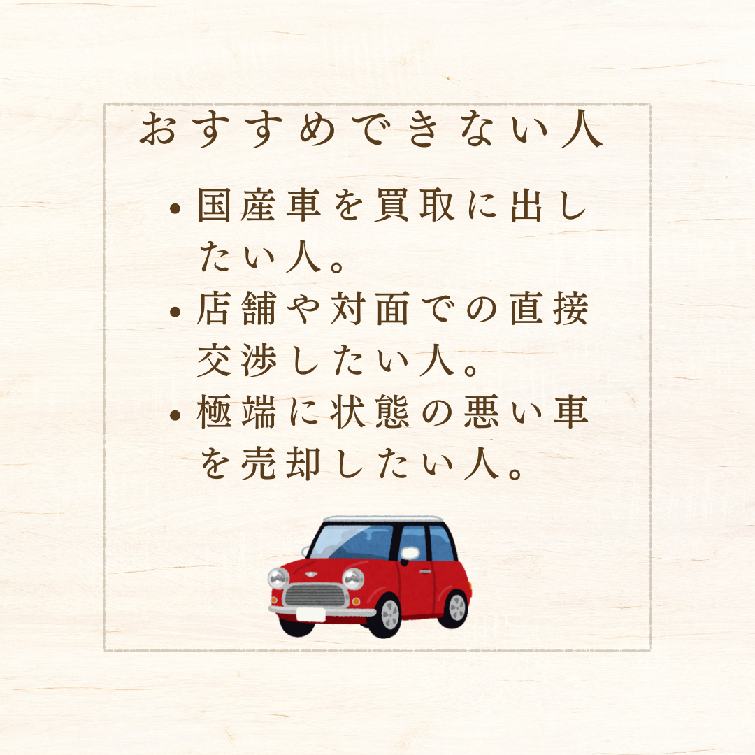 外車バトンがおすすめな人とおすすめできない人