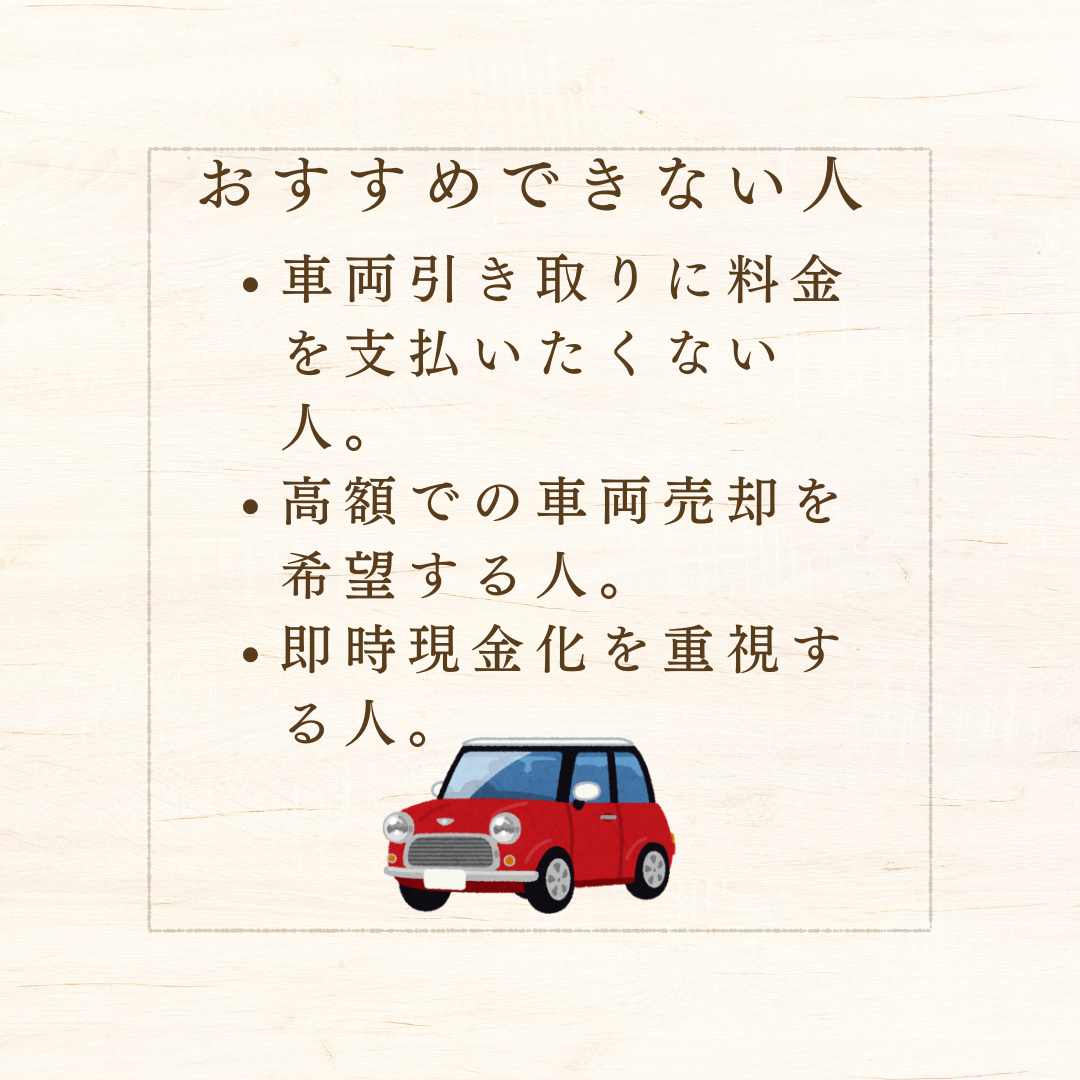 カーネクストがおすすめな人とおすすめできない人