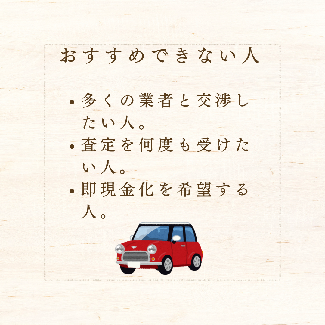 ユーカーパックがおすすめな人とおすすめできない人