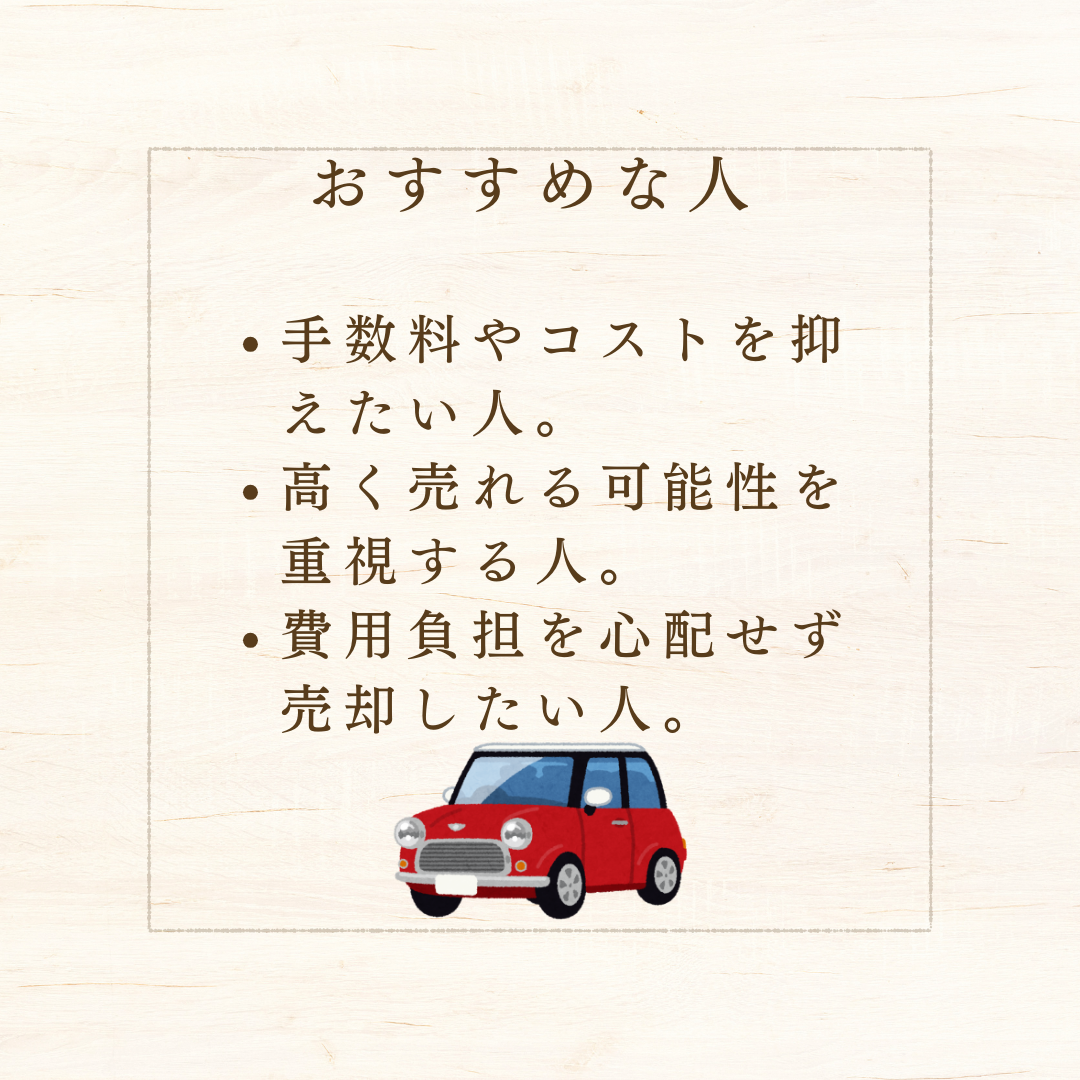 カーオークション.JPがおすすめな人とおすすめできない人