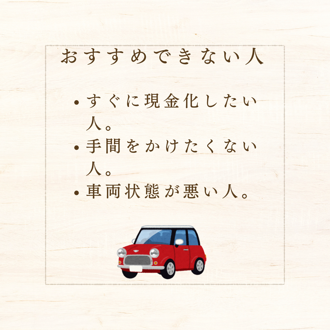 カーオークション.JPがおすすめな人とおすすめできない人